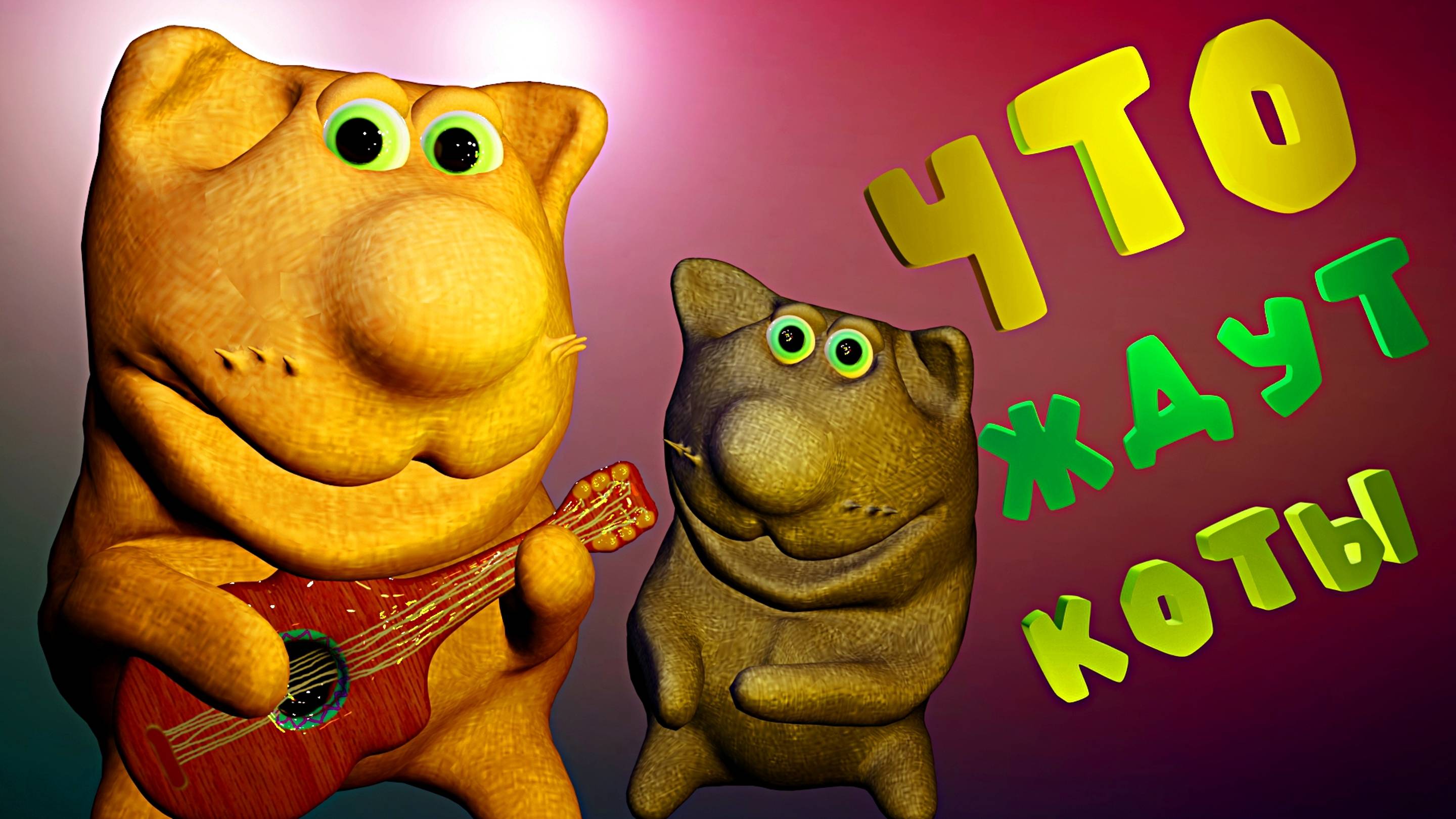 Песенка Что ждут коты #топыкатегорий  мультики мультик коты