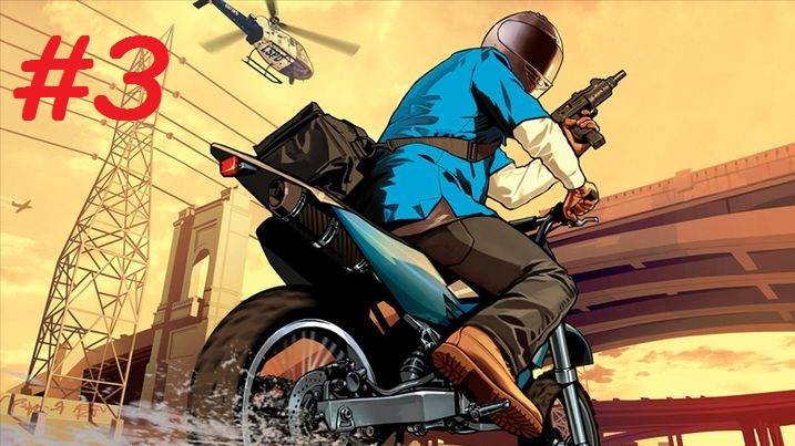 Прохождение игры Grand Theft Auto V (ГТА 5) - часть 3!