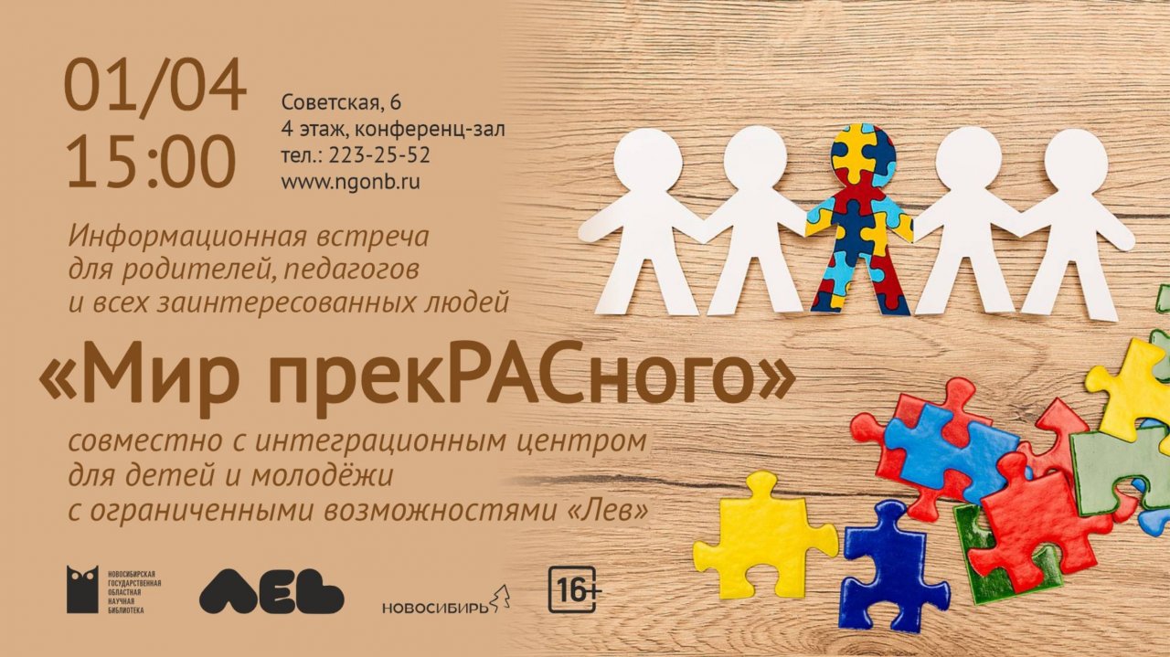 Информационная встреча "Мир прекРАСного"