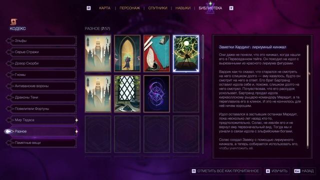 Dragon Age The Veilguard - прохождение [009] ПК русские субтитры