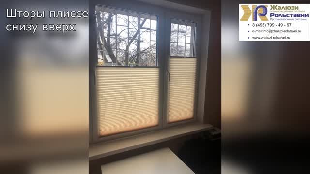 Шторы плиссе снизу вверх...