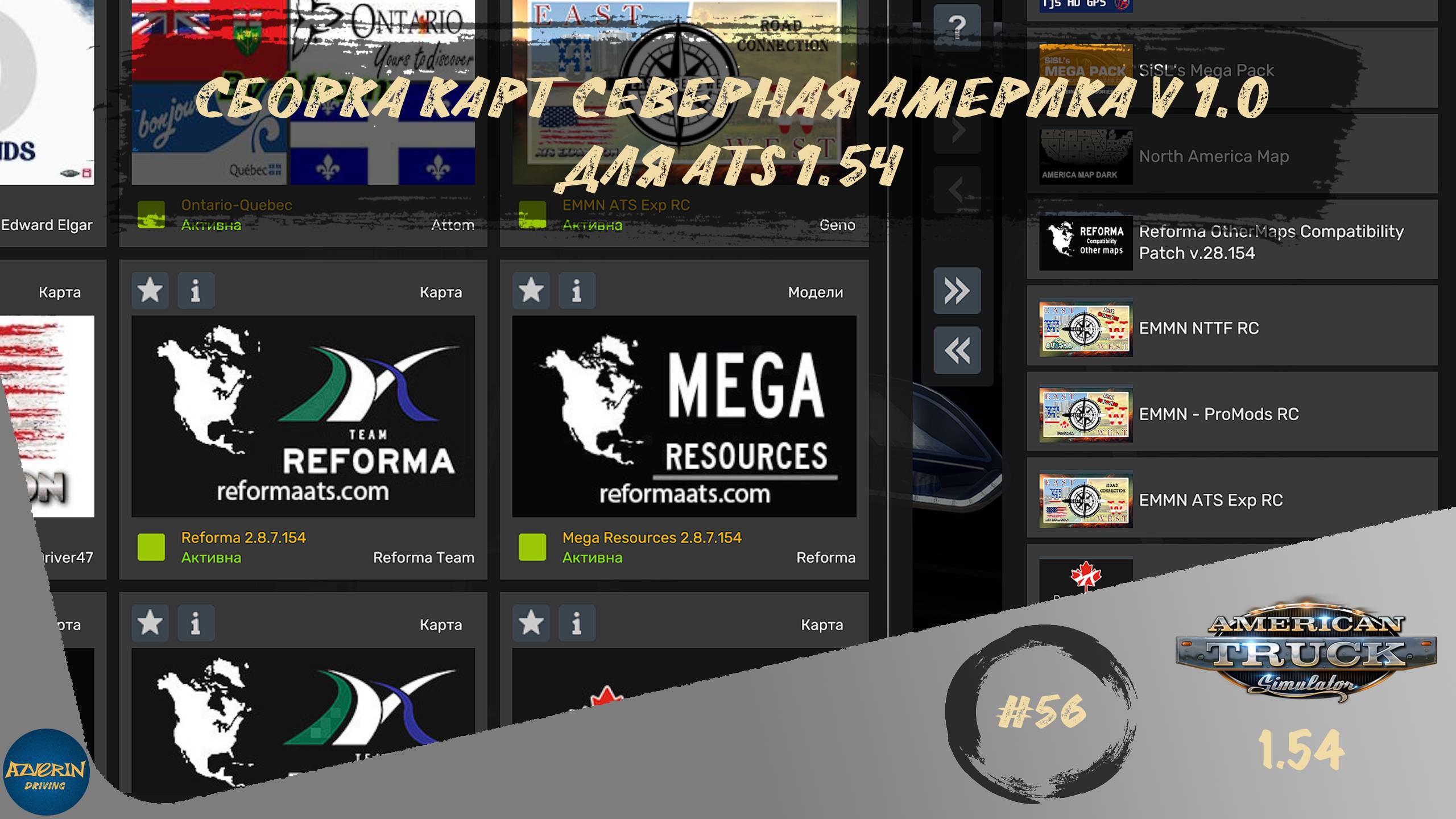 [#56] СБОРКА КАРТ СЕВЕРНАЯ АМЕРИКА V.1.0 ДЛЯ ATS 1.54 | ATS 1.54.1.0s | руль Moza R5 + TSW