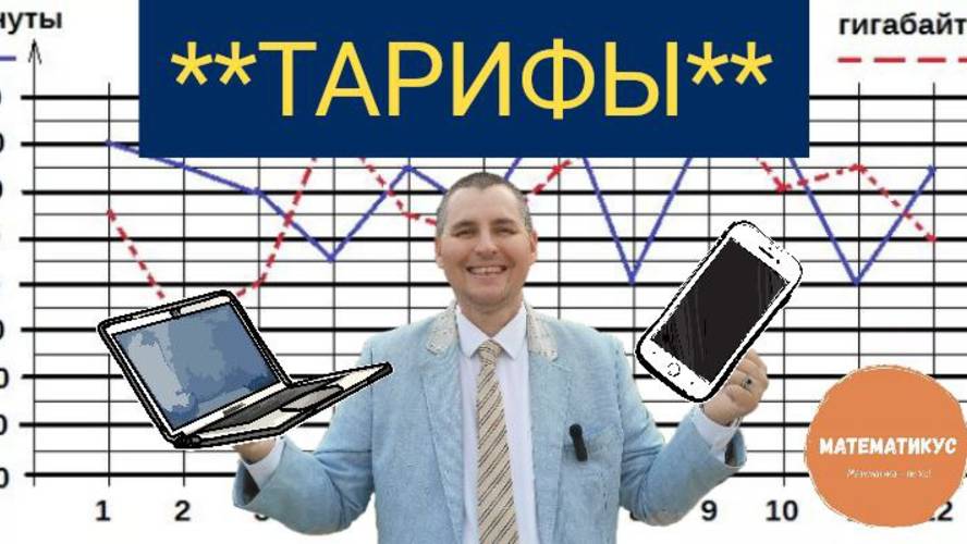 Тарифы. Задания 1-5 ОГЭ по математике.