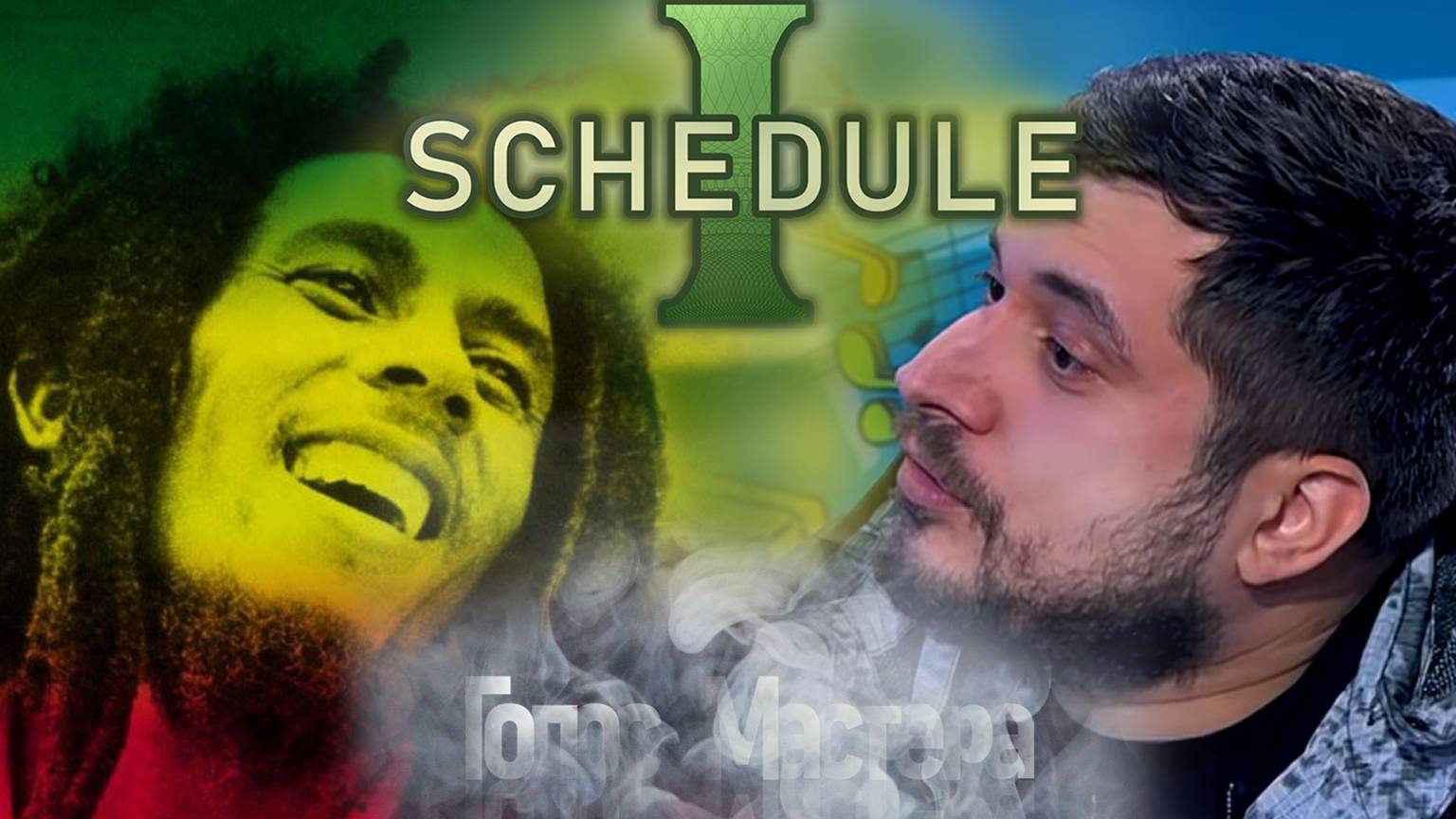 Идем на взлет / Schedule I  #simulator