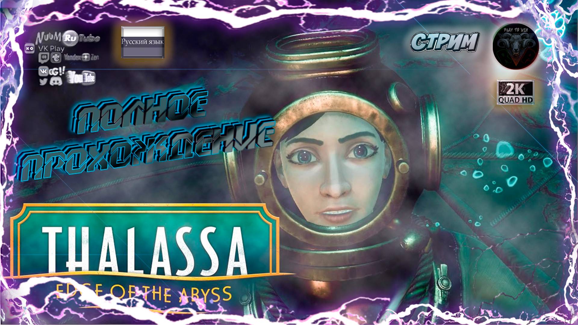 THALASSA EDGE OF THE ABYSS #4 Прохождение на русском #RitorPlay