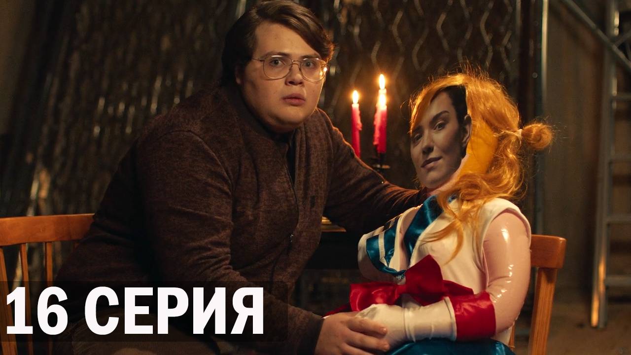 Универ Молодые 16 серия обзор