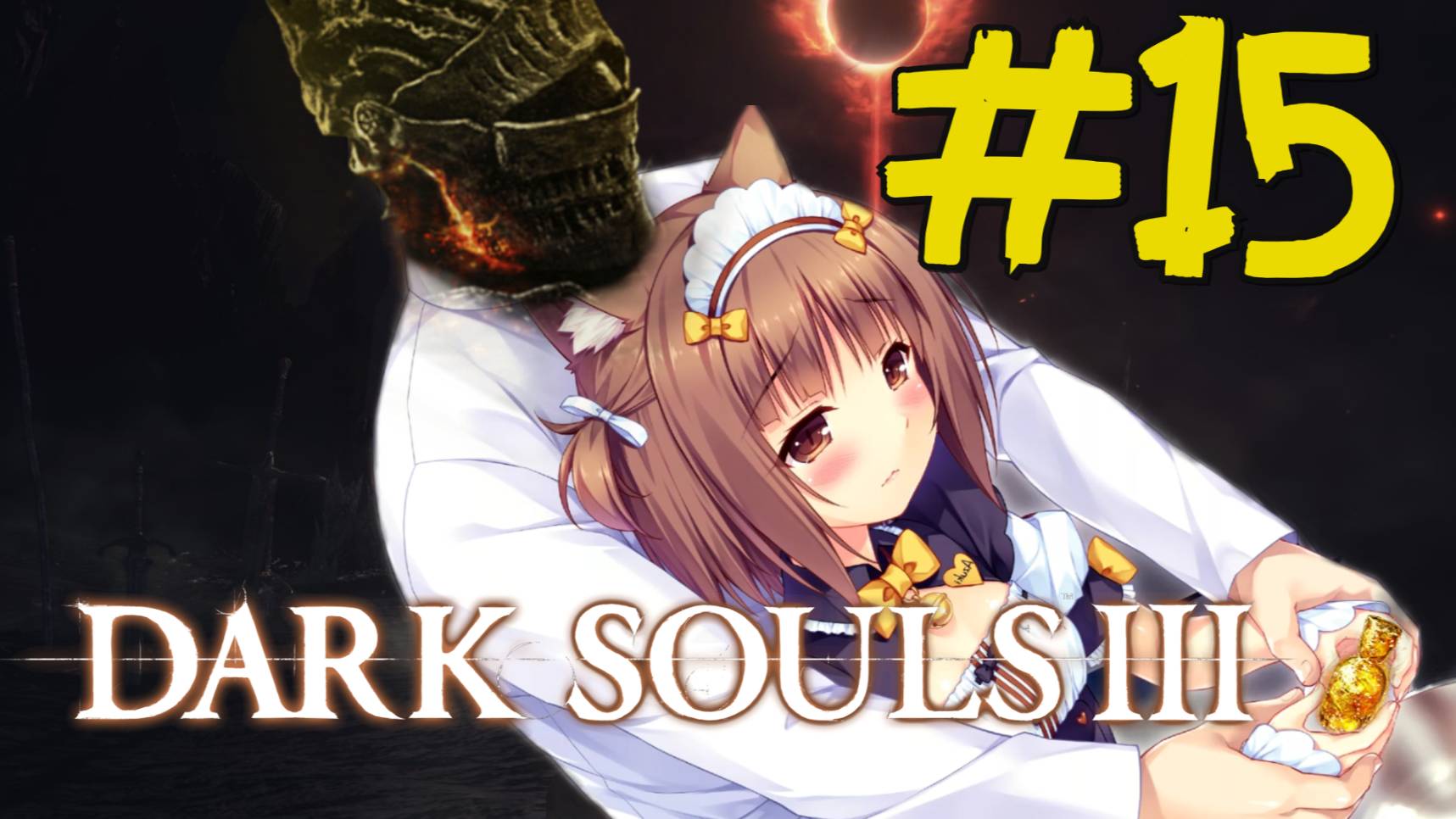 DARK SOULS III Прохождение(2025) ч15 Понтифик и Олдрик