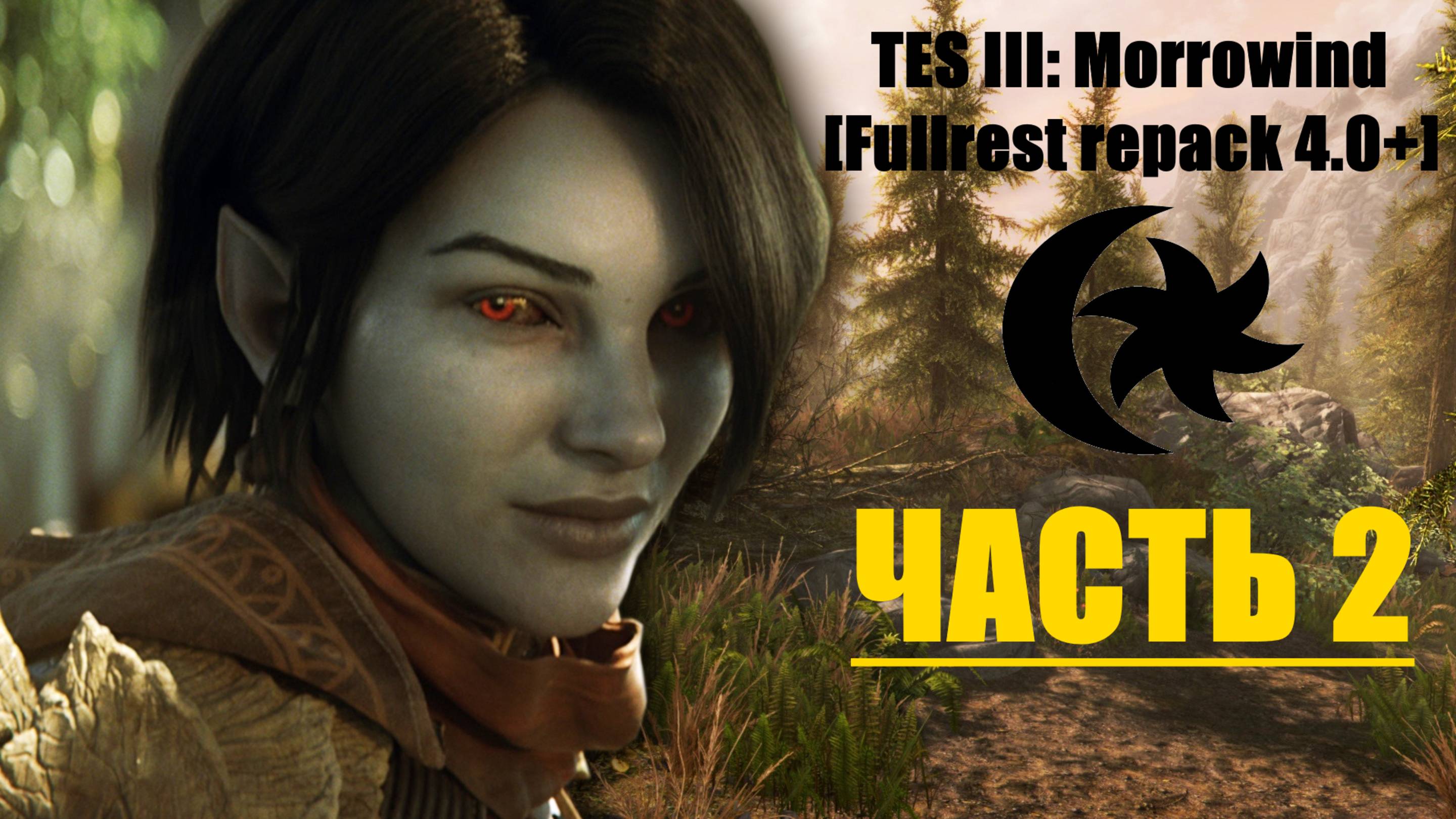 TES III: Morrowind [Fullrest repack 4.0+]📜2. Осваиваем лук