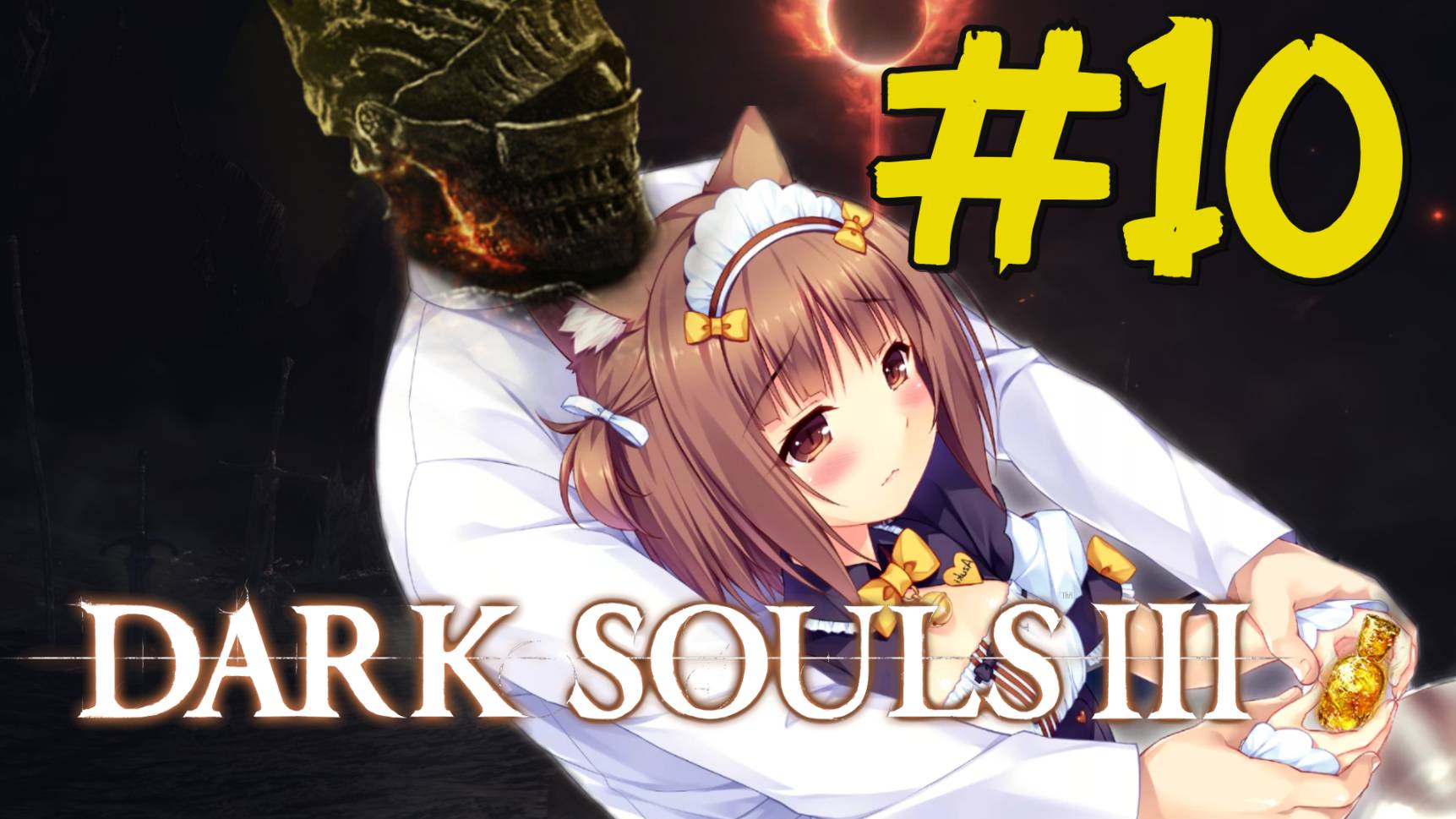 DARK SOULS III Прохождение(2025) ч10 Подлянка от Ласкутика