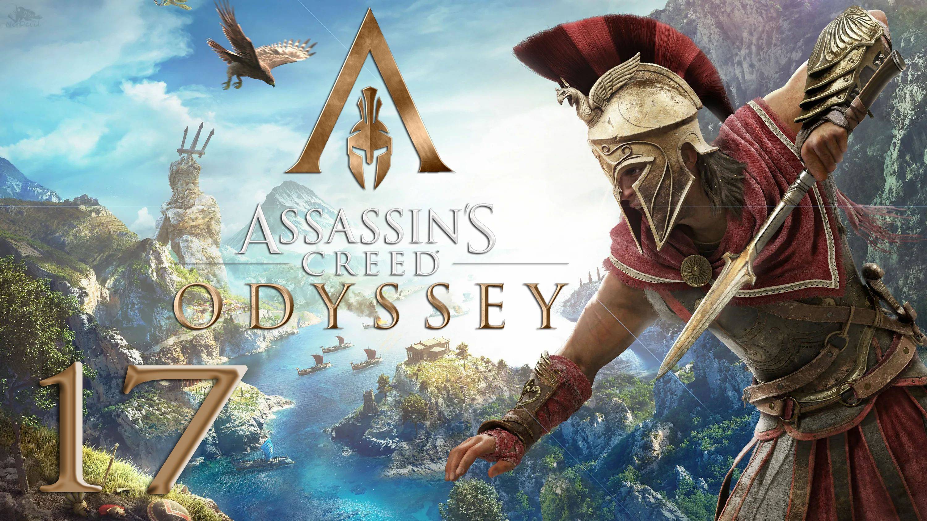 Assassin's Creed® Одиссея-17 (Покончить с Дельцом, Сокровища глубин, Смерть и налоги, Я жду героя)