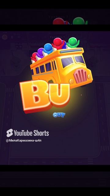Санкт-Петербург. 02.04.2025. Играем «Bus Out». Уровень 1