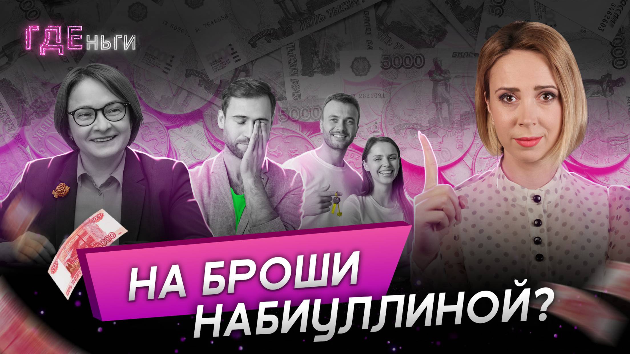 Рекордная прибыль ЦБ, новые штрафы, льготная ипотека на вторичку