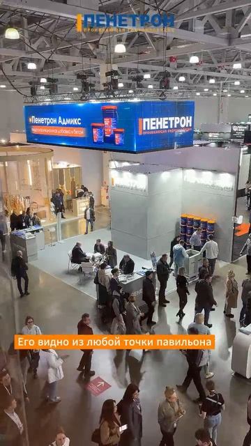 За Пенетроном на MosBuild 2025