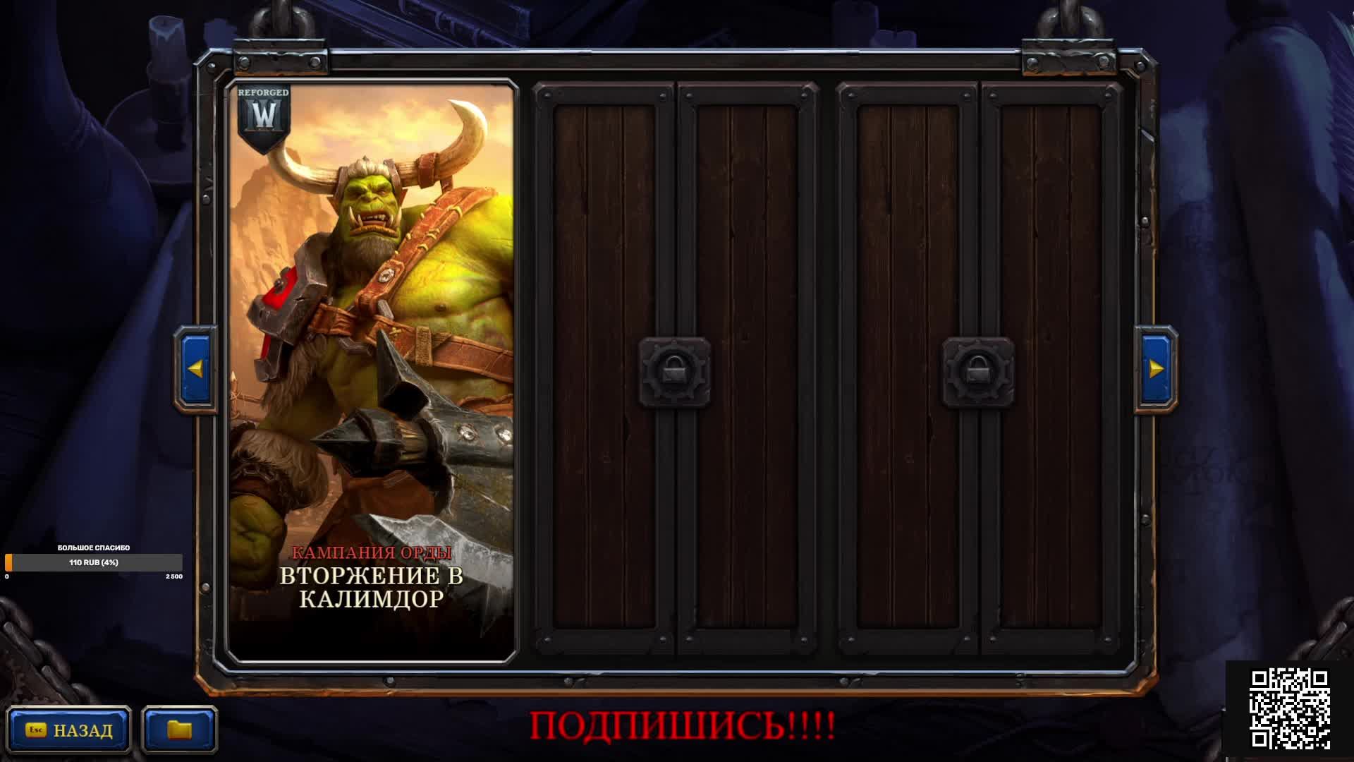 Warcraft III Reforged Компания ОРДЫ