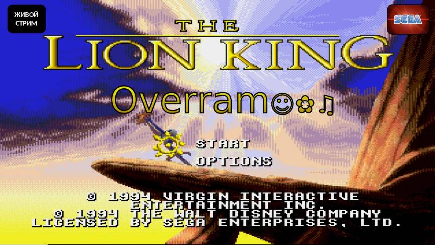 The Lion King \ Король Лев. SEGA \ СЕГА. Живой стрим
