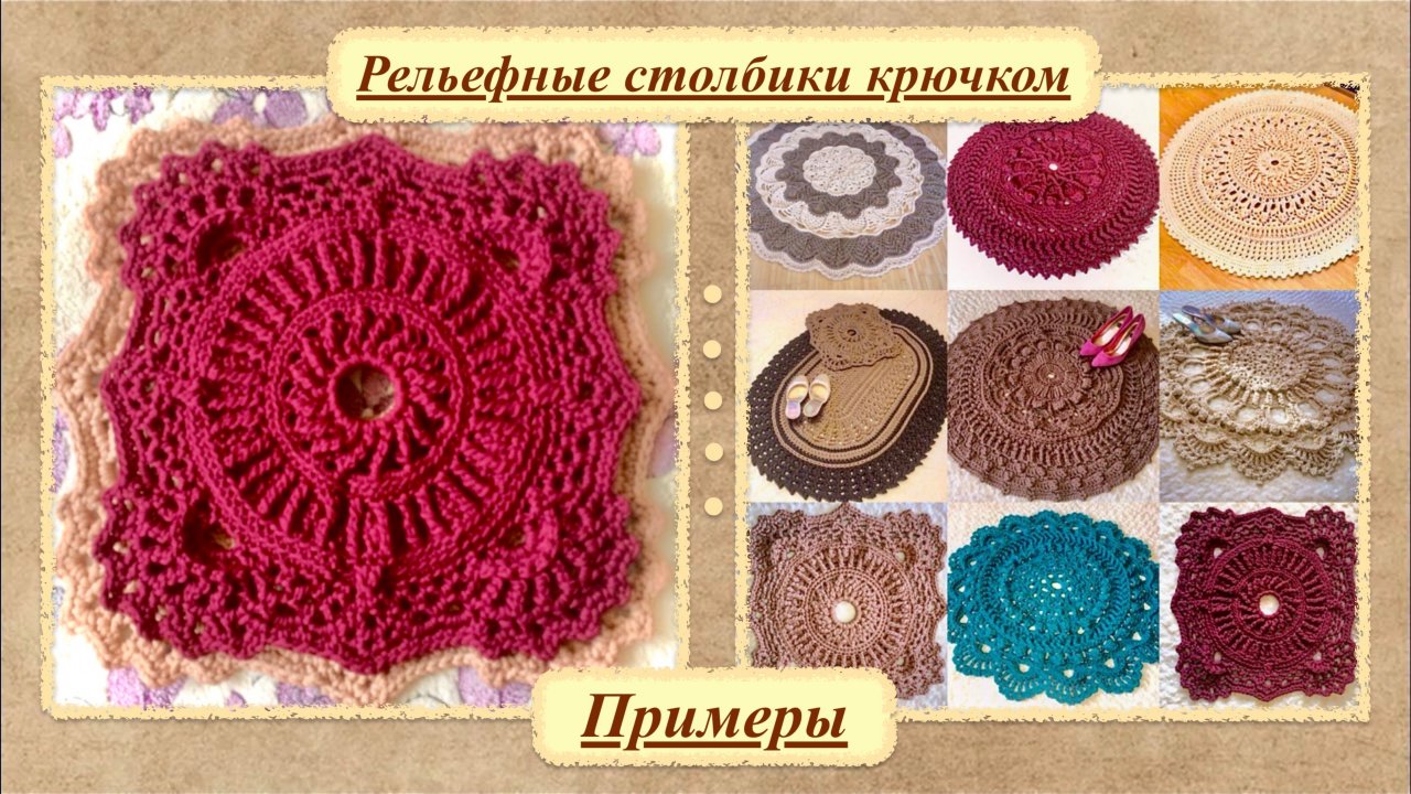 Рельефные столбики крючком на примере готовых работ.