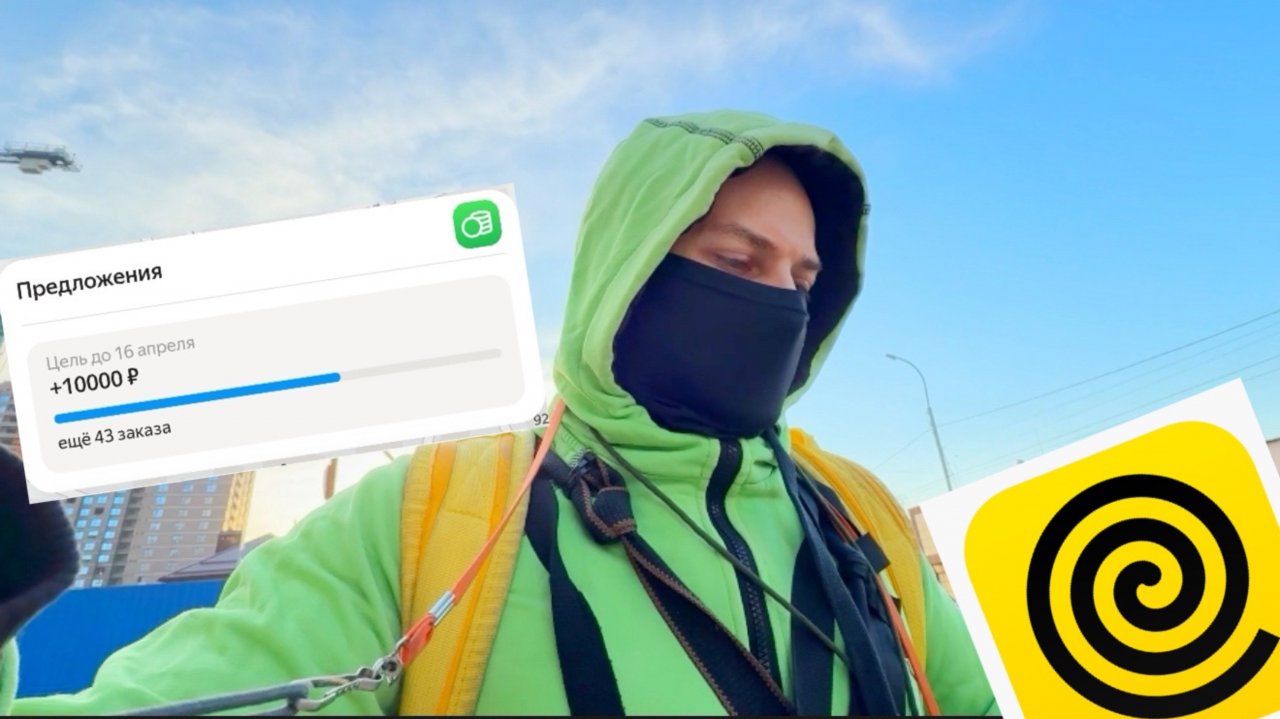 БОНУС В 10К ВСЕ БЛИЖЕ. СКОЛЬКО ЗАРАБАТЫВАЕТ ПЕШИЙ КУРЬЕР ЯНДЕКС ЕДА ЗА ЗАКАЗ И ЗА ВЕЧЕР ГОРОД РОСТОВ