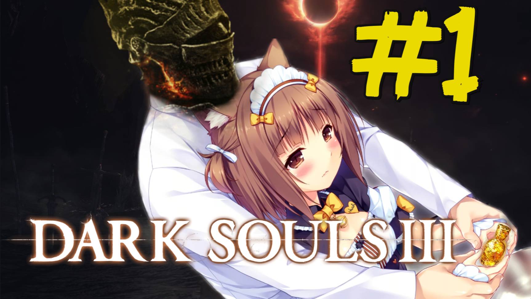 DARK SOULS III Прохождение(2025) ч1 Кушаем эту вкуснятину