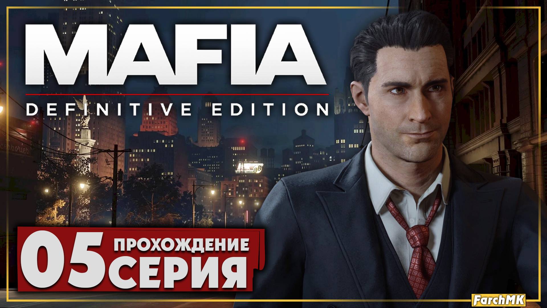 Святые и грешники ➤ Mafia: Definitive Edition 🅕 Прохождение #5 | На Русском | PC
