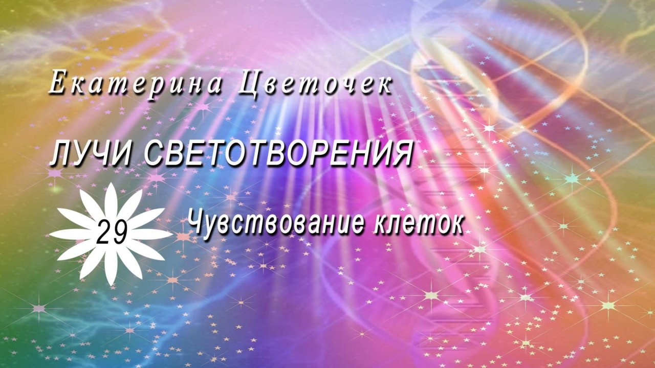 Чувствование клеток органа