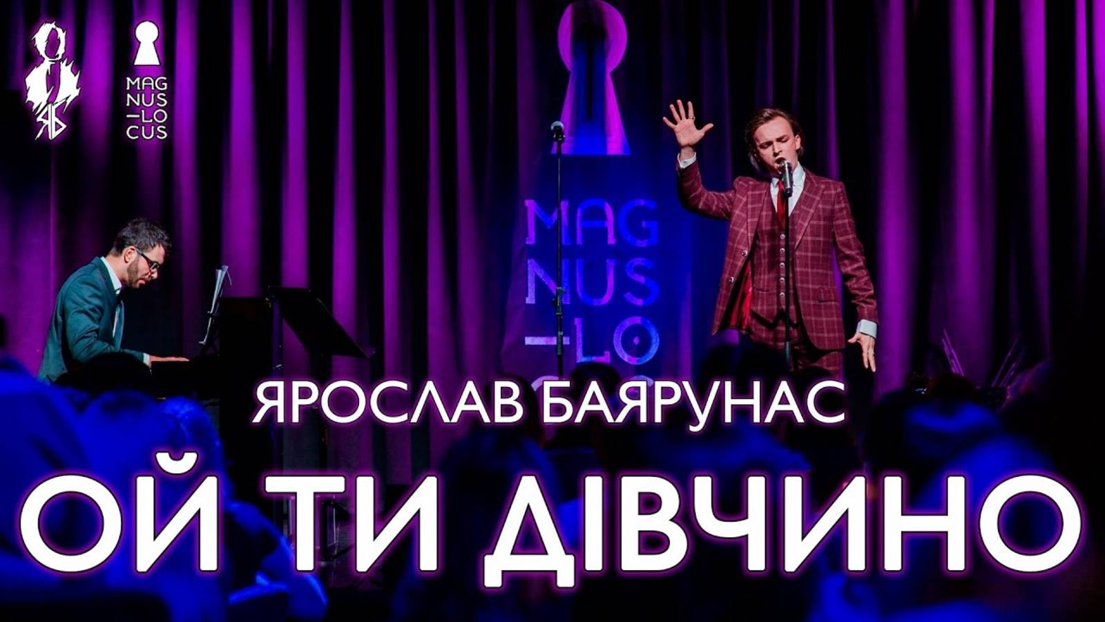 Ярослав Баярунас - Ой ти дiвчино