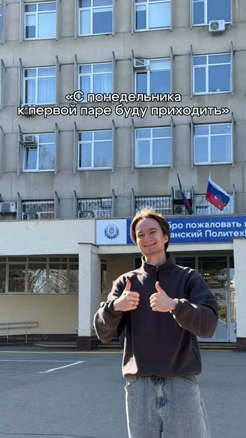 Доброе утро, Политех!