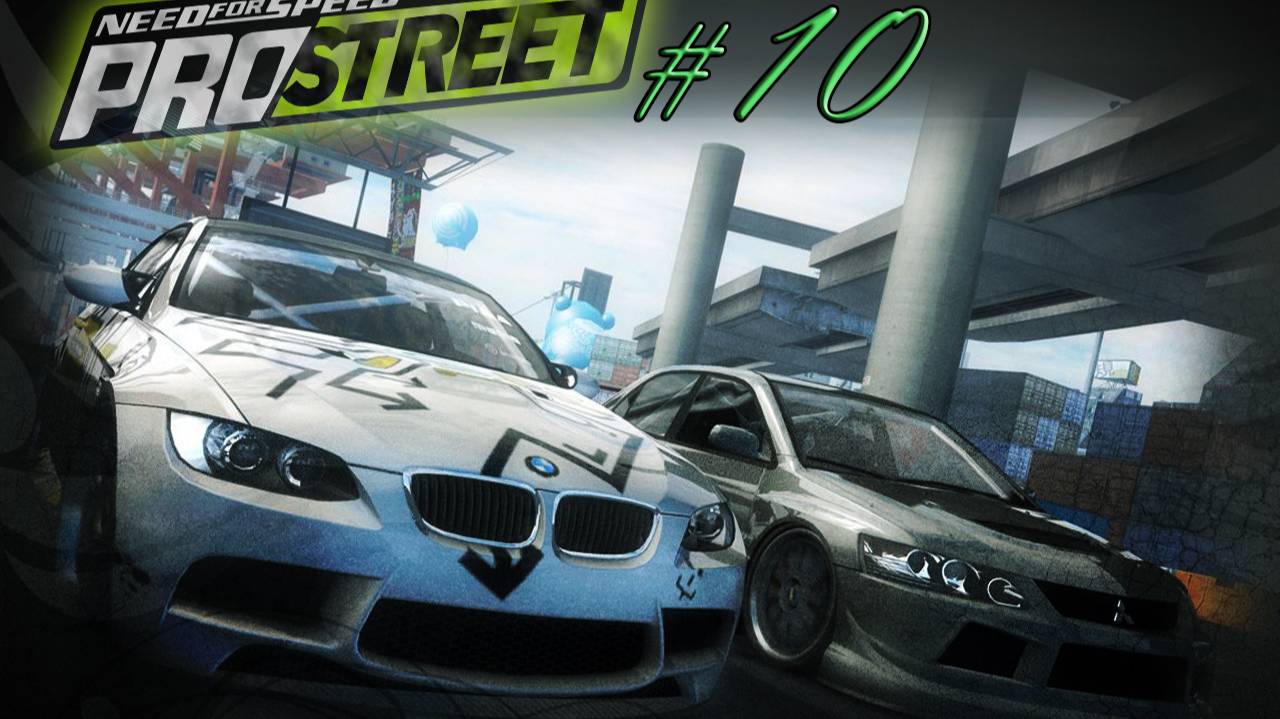Need for Speed: ProStreet - # 10