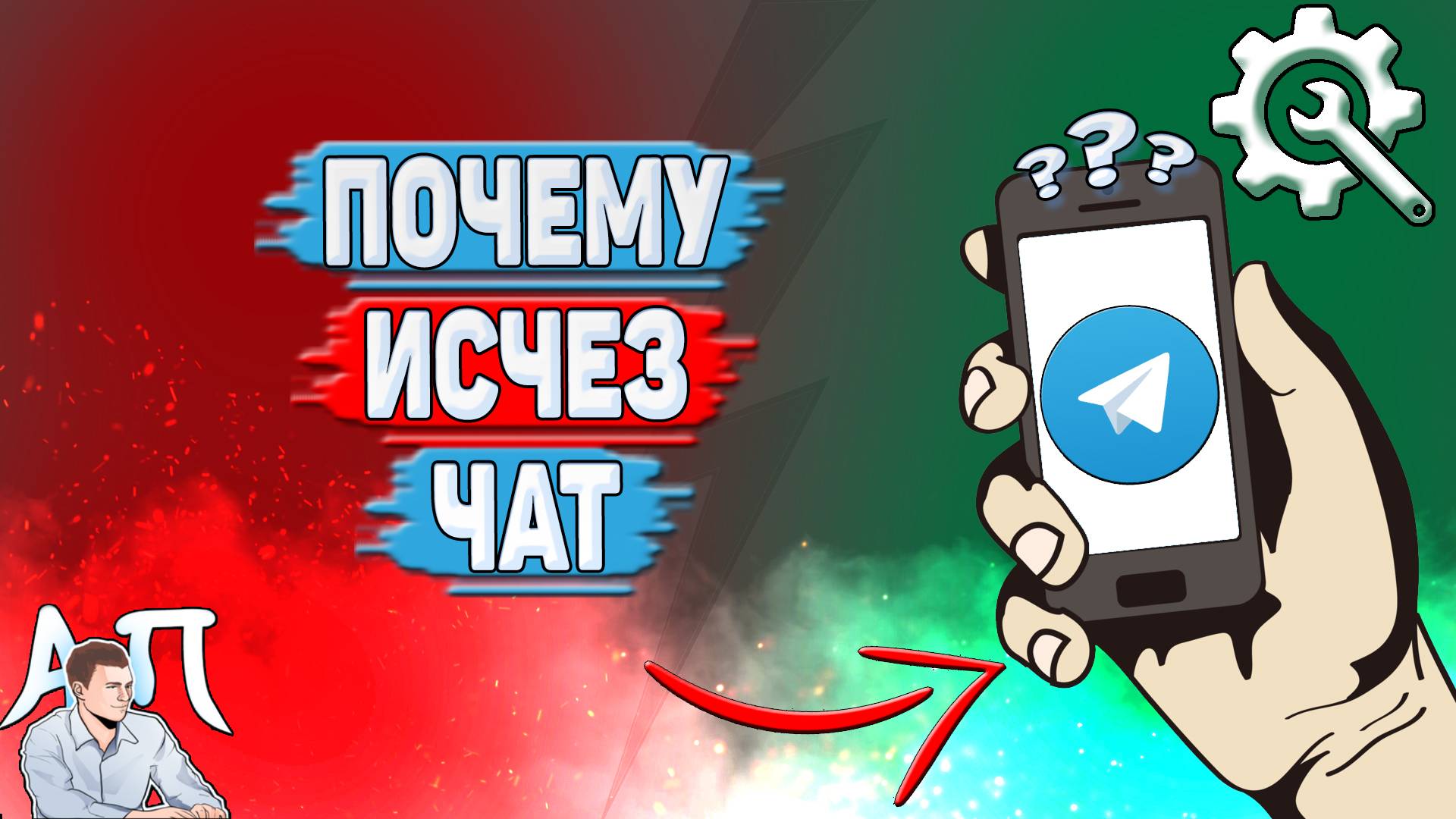 Почему исчез чат в Телеграмме?