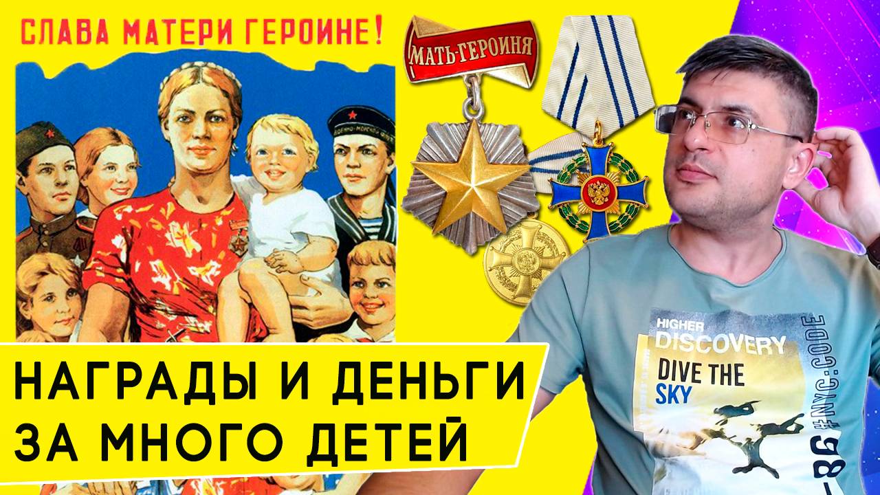 Награды за многодетность: медаль, орден и звание Мать-героиня с денежными доплатами