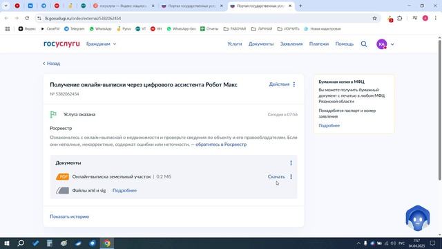 Как получить выписку из ЕГРН с Госуслуг