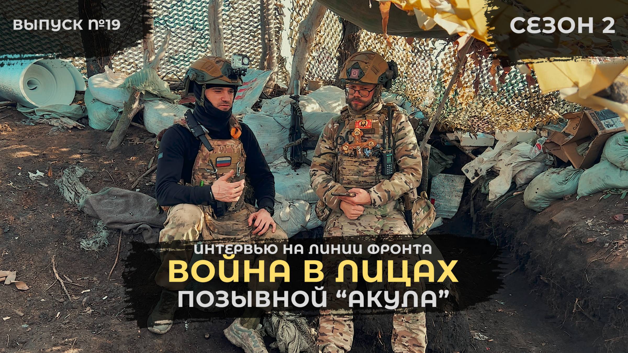 Как за один обстрел выучить «Отче наш» | Война в лицах | Акула