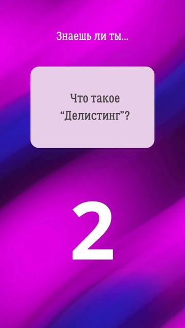 30. Прокачай биржевой сленг! #shorts #фондоваябиржа #инвестиции