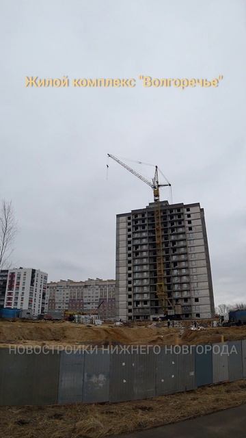 ЖК "Волгоречье", 3 очередь. "СЗ СК "Холдинг НН" || г. Бор, ул. Луначарского, д. 218 || Март 2025
