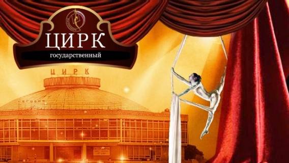 Артистка цирка Любовь Соколова - цирковая афиша "Парад алле!"