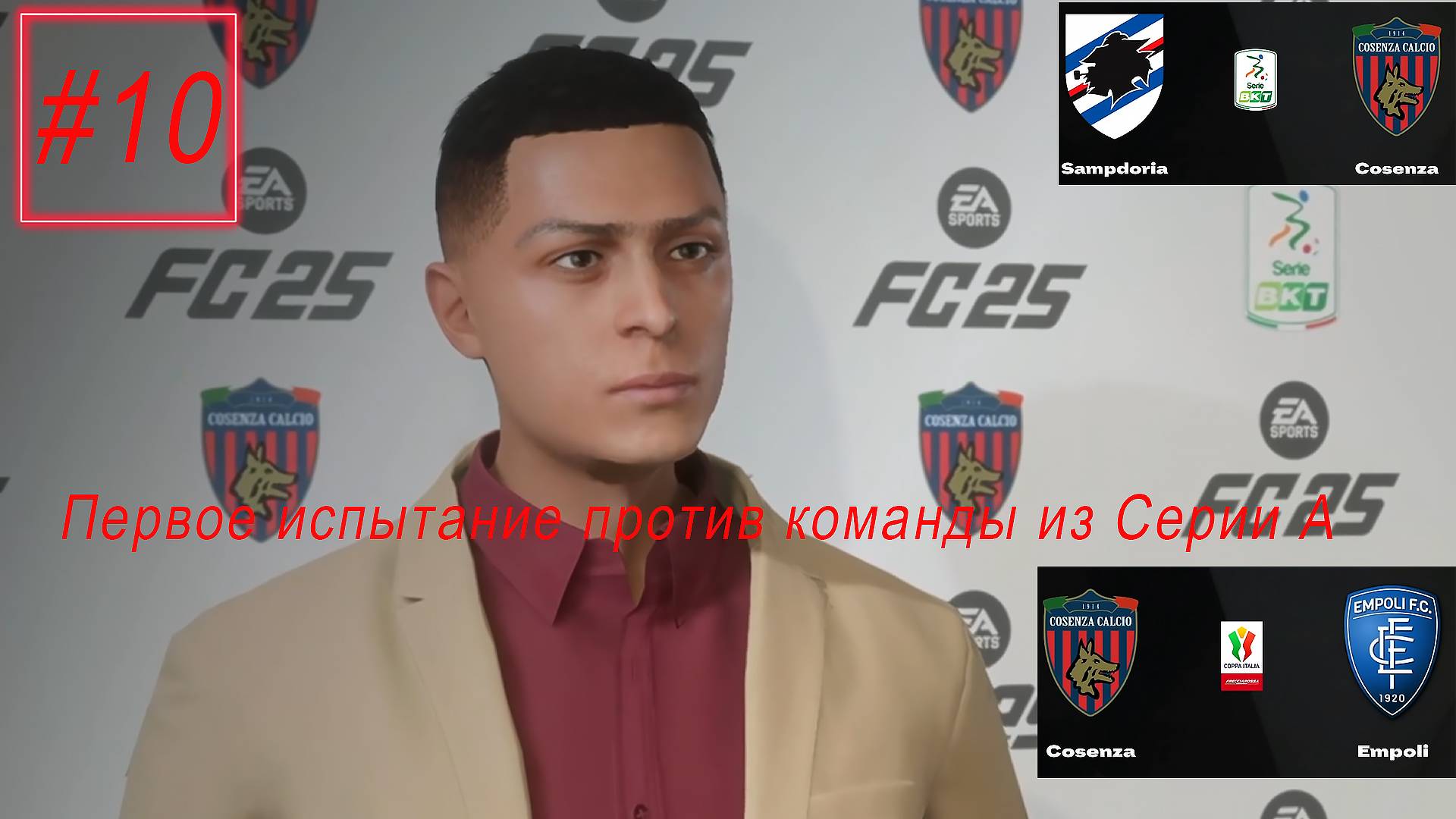 Карьера за клуб FC 25 | Первое испытание против команды из Серии А №10