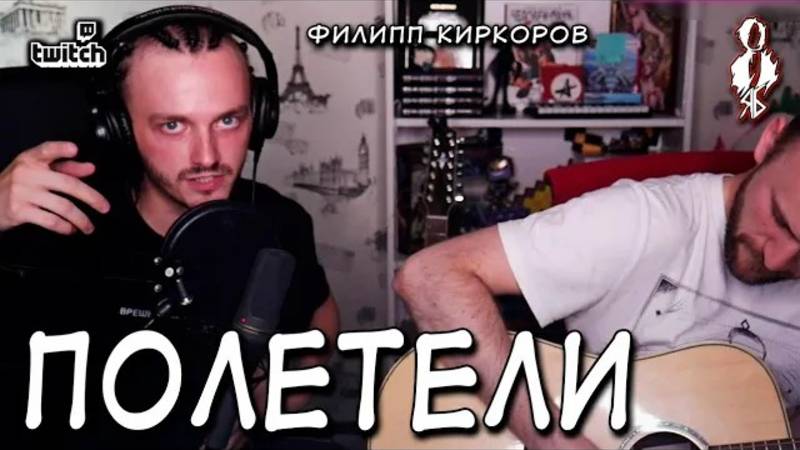 Ярослав Баярунас - Полетели (cover «Филипп Киркоров»)