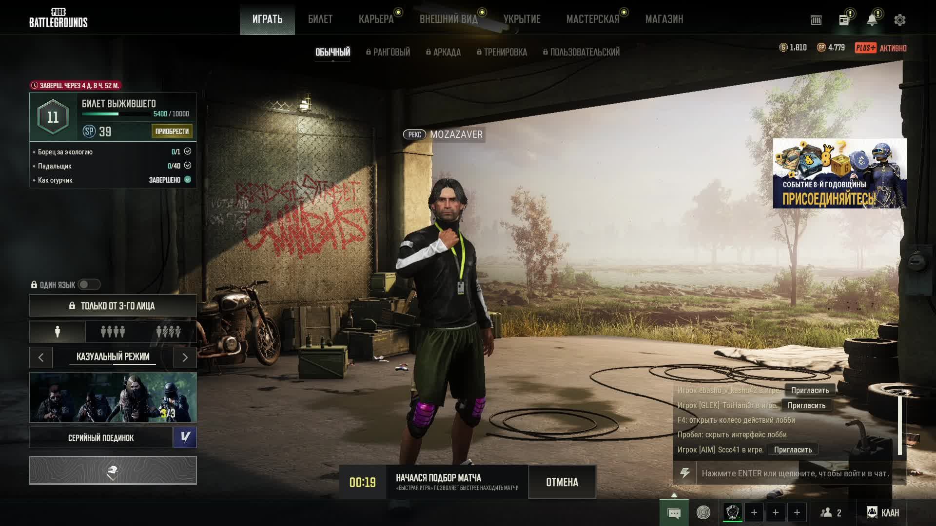 PUBG 8 лет как с нами!!