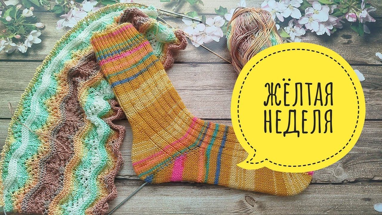 Жёлтая неделя в СП "Радуга-3 Есть хорошие продвижения ✨