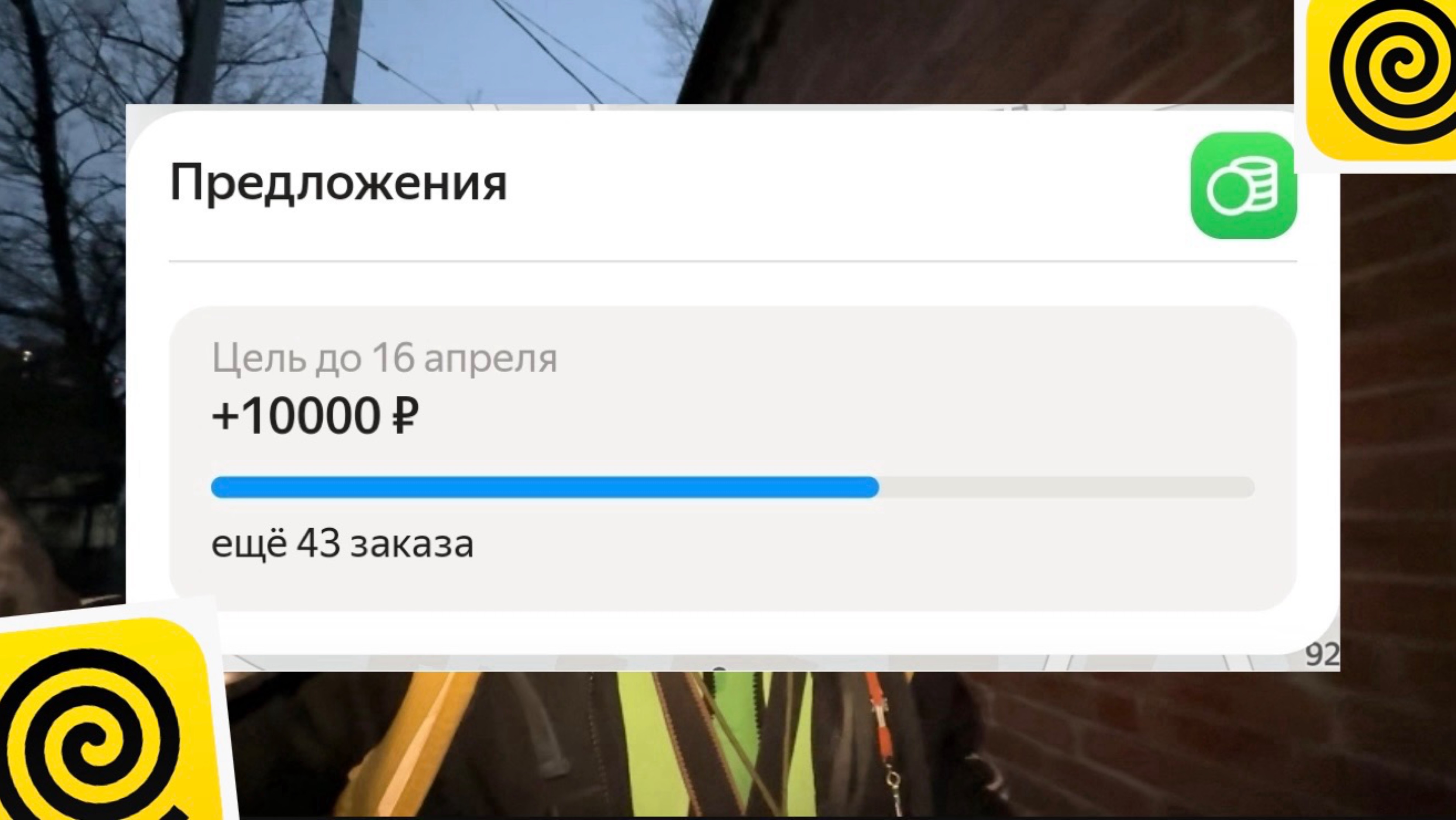 ЦЕЛИ В ЯНДЕКС ЕДЕ РАБОТА КУРЬЕРОМ. СКОЛЬКО СТОИТ САМЫЙ ДЕШЕВЫЙ ЗАКАЗ. РАССЧИТЫВАЕМ 2.04.2025 год