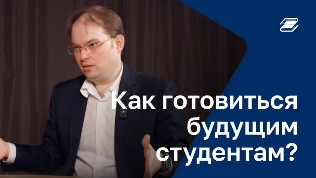 Как готовиться будущим студентам? | ГУУ