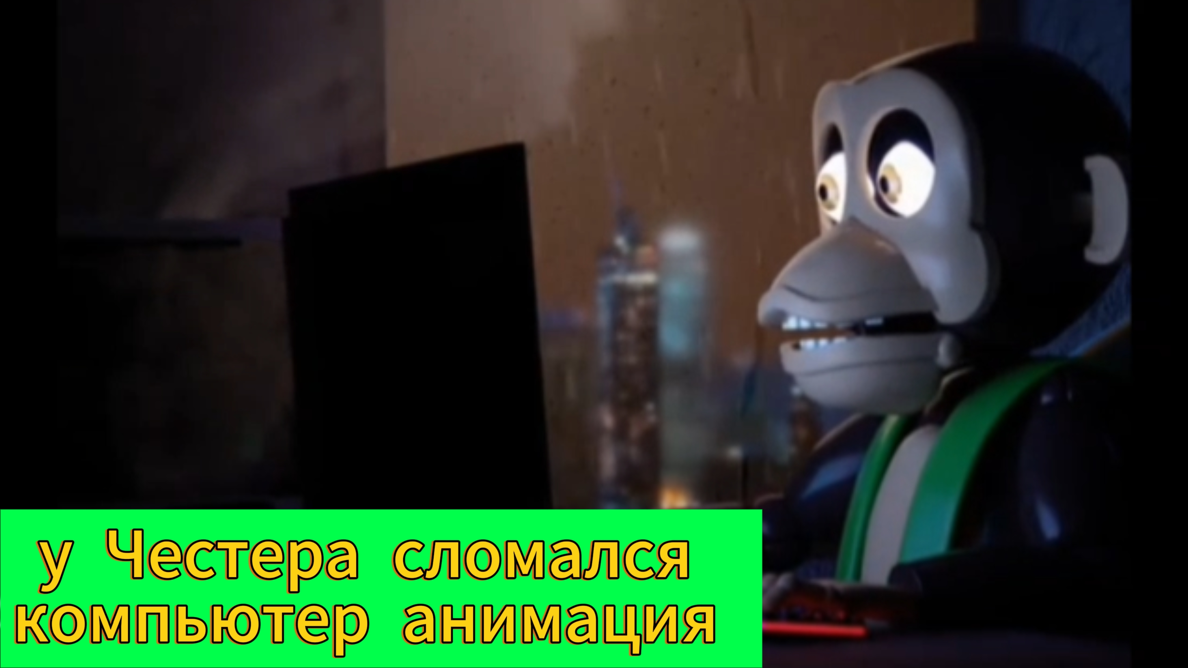 У Честера сломался компьютер анимация по фнаф на русском