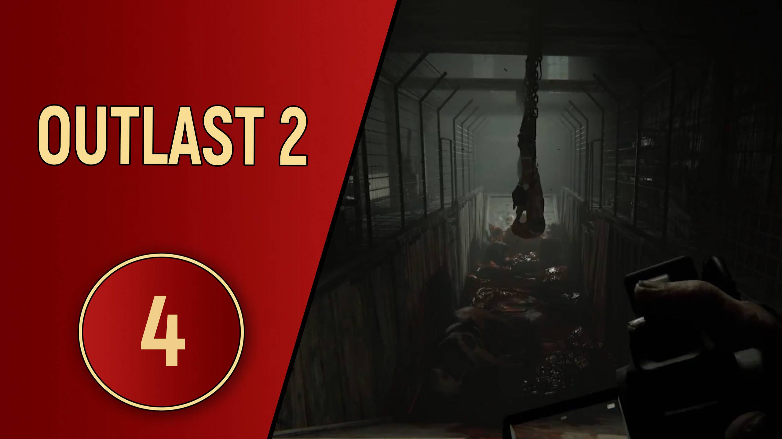 ПРОХОЖДЕНИЕ OUTLAST 2 - ЧАСТЬ 4 - ЦЕРКОВЬ