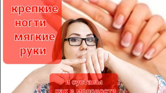 Ногти будут крепкими.Руки мягкими и нежными.Суставы как в молодости.Для любимых рук маска.