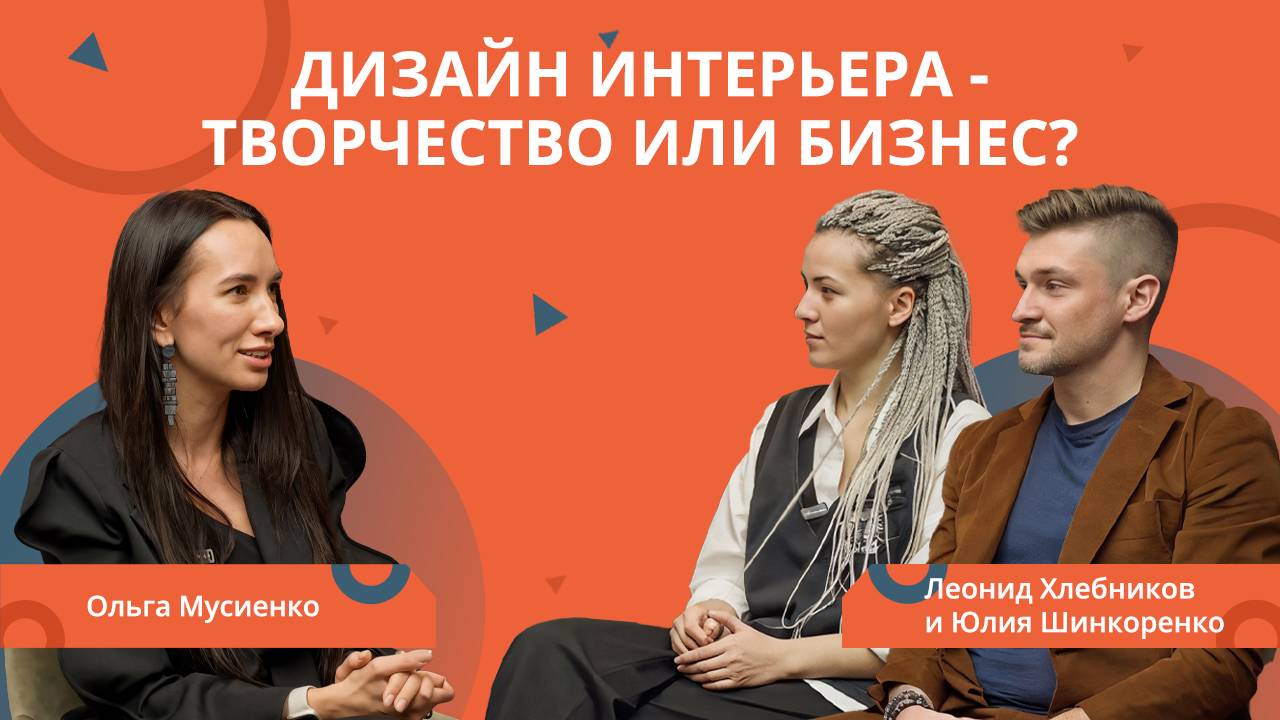 РЕМОНТ БИЗНЕСА. Дизайн интерьера это творчество или бизнес?