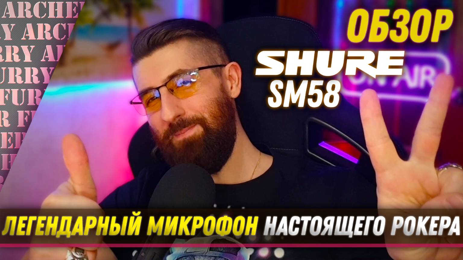 ОБЗОР Shure SM58 - ЛЕГЕНДАРНЫЙ МИКРОФОН ТЕЛЕ И РАДИОВЕДУЩИХ, А ТАКЖЕ РОКЕРОВ