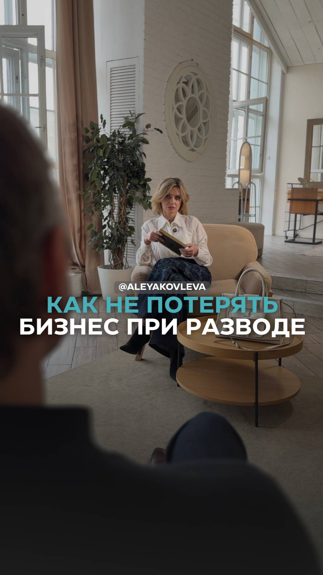 Как не потерять бизнес при разводе?