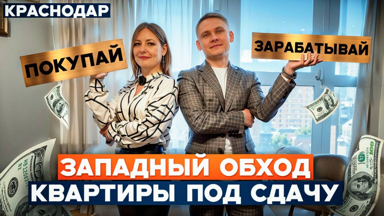 НЕДОРОГИЕ квартиры с ремонтом на ЗАПАДНОМ ОБХОДЕ Краснодара для ЖИЗНИ и сдачи в АРЕНДУ