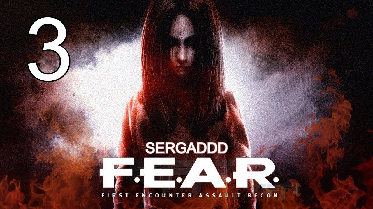 F.E.A.R. (РЕВАНШ) | ПРОХОЖДЕНИЕ №3 (СТРИМ)