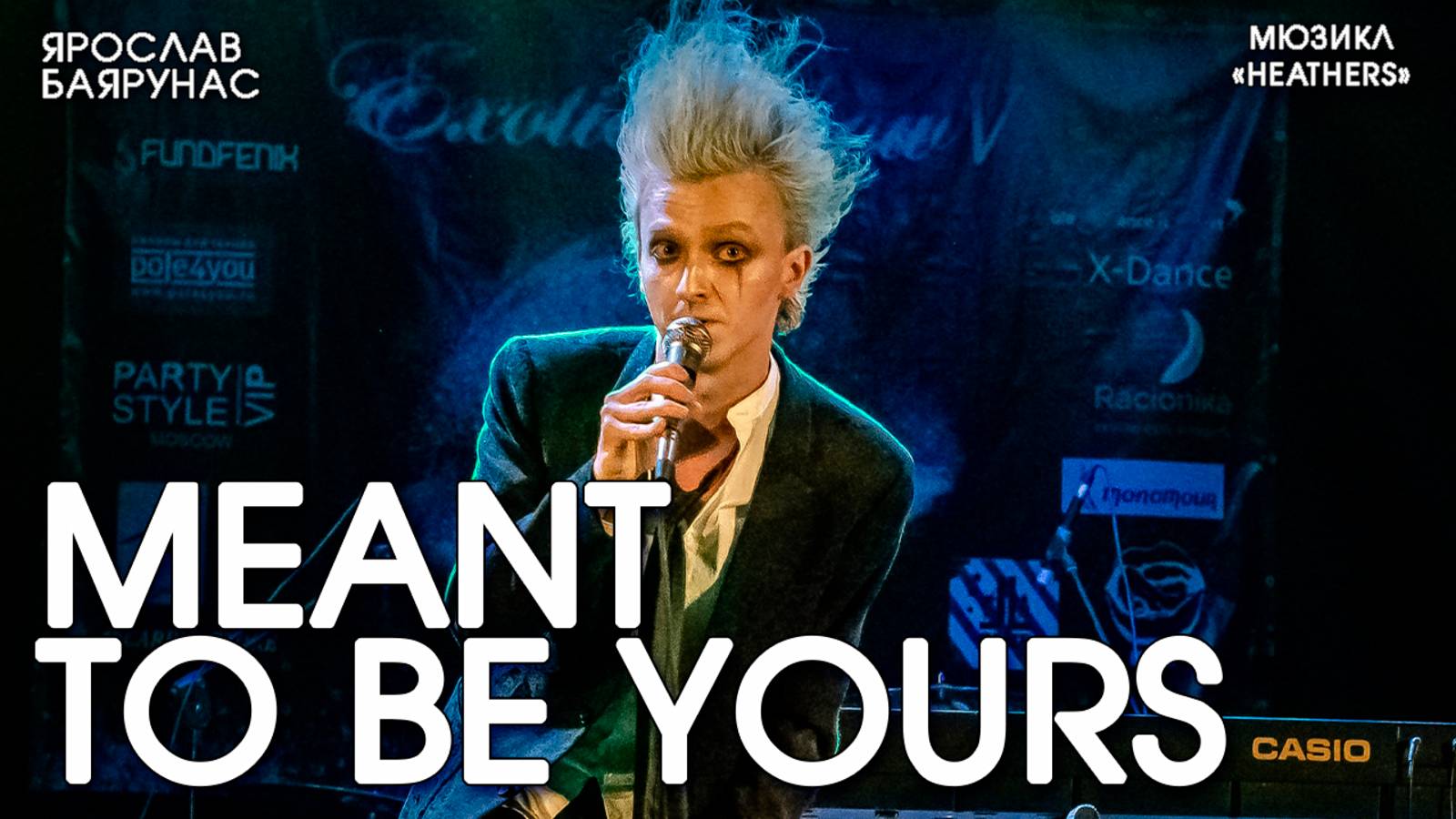 Ярослав Баярунас - Meant to be Yours (мюзикл «Heathers»)