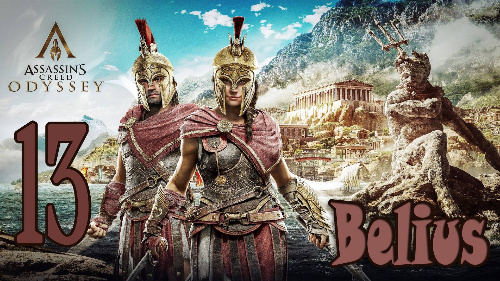 Assassin’s Creed Odyssey ПРОХОЖДЕНИЕ НАЙТИ АНТУСУ #13